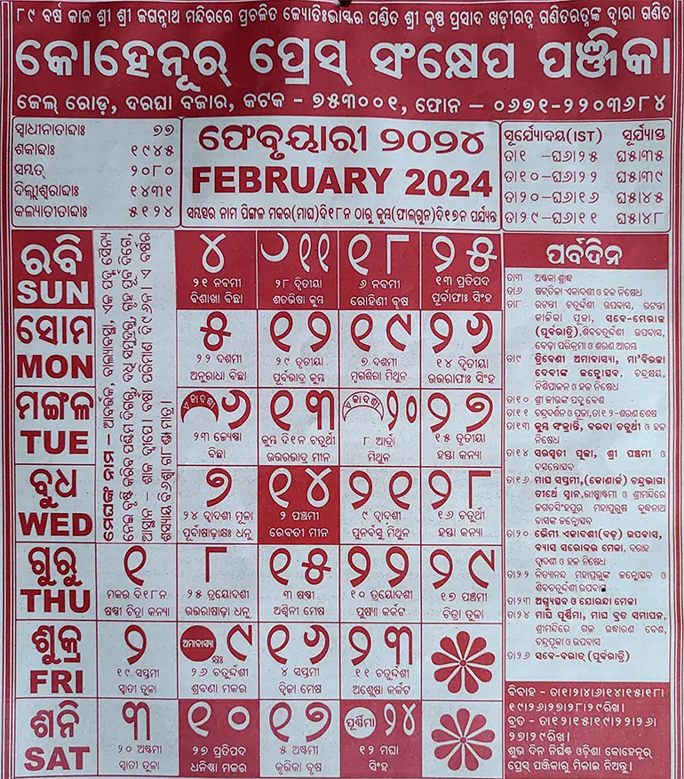 February Odia Calendar for 2024