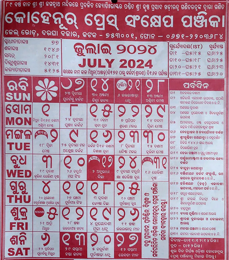 July Odia Calendar for 2024