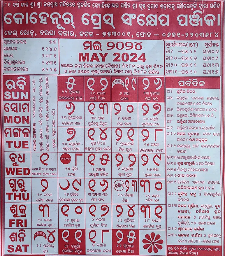 May Odia Calendar for 2024