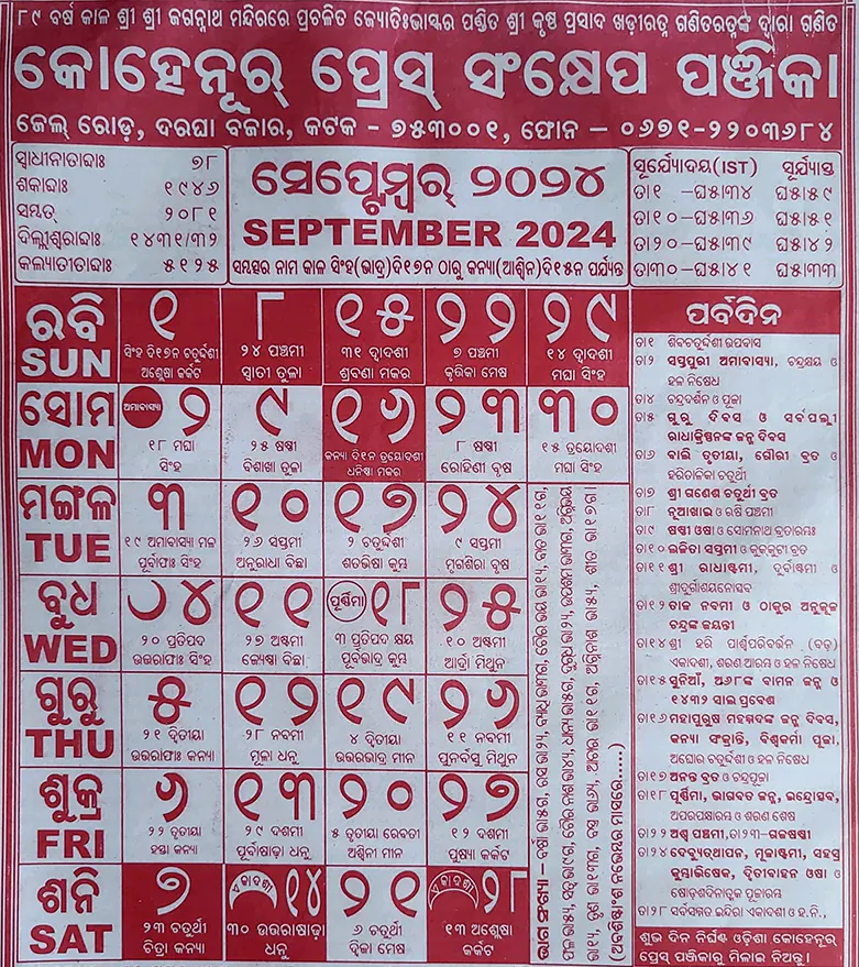 September Odia Calendar for 2024