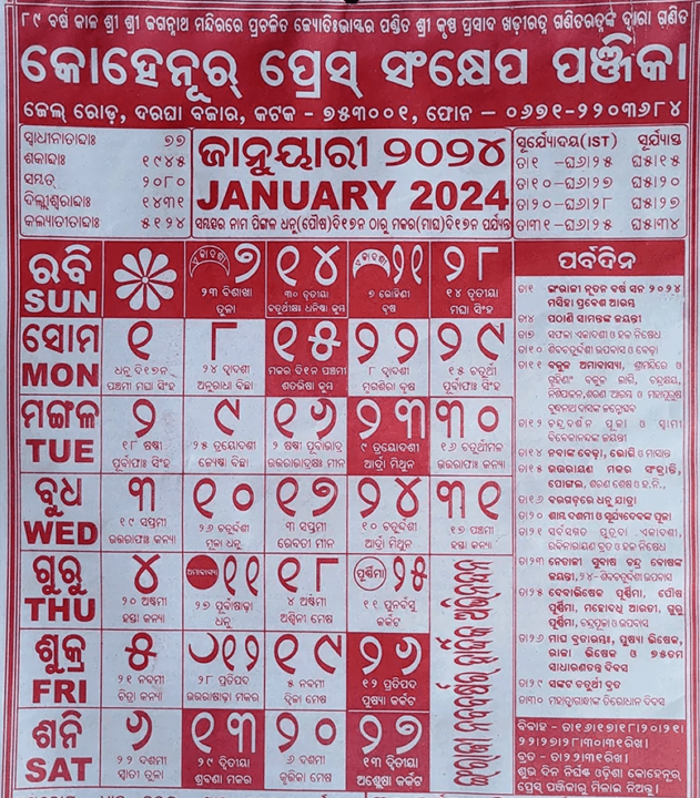 January Odia Calendar for 2024
