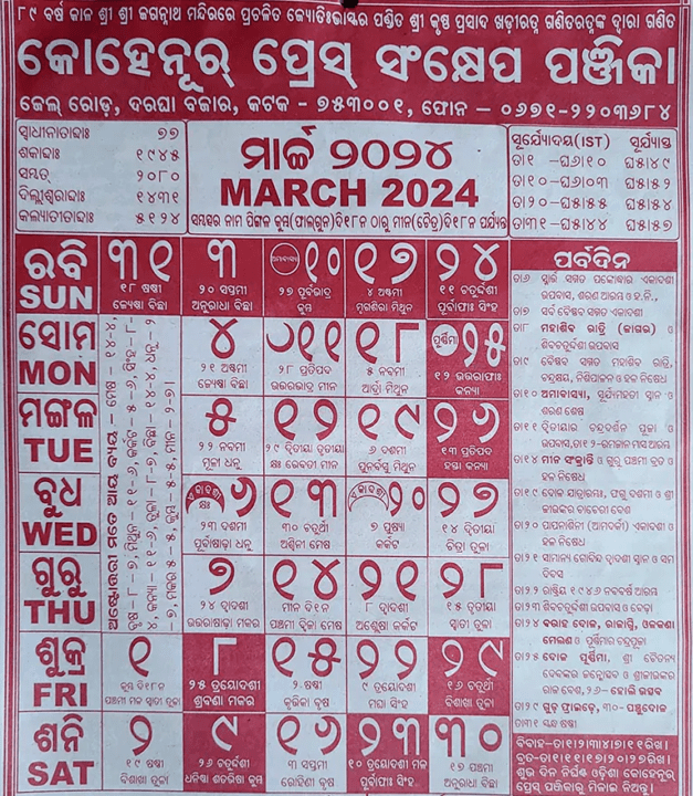 March Odia Calendar for 2024