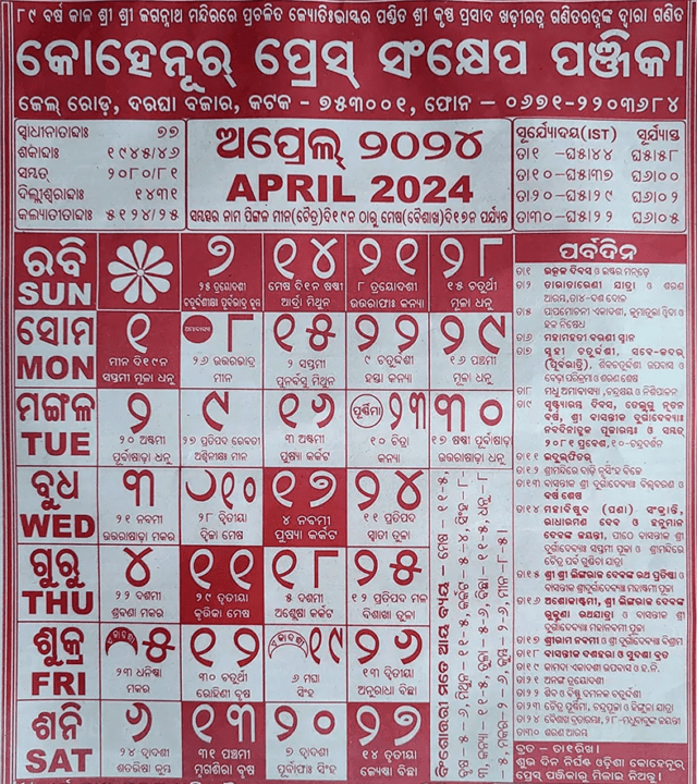 April Odia Calendar for 2024