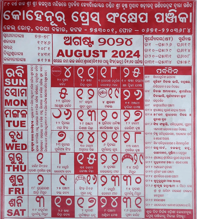 August Odia Calendar for 2024