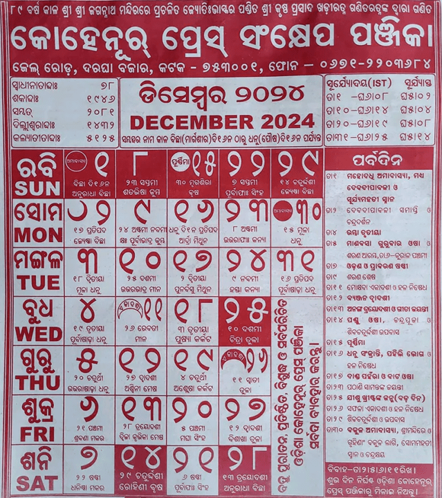 December Odia Calendar for 2024
